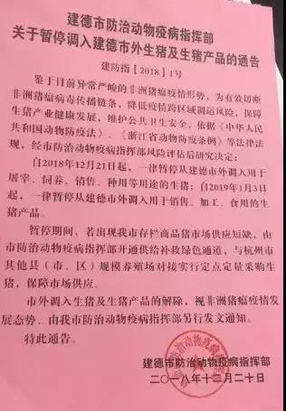 非洲猪瘟出大事了！国务院办公厅对三省问责！处置惩罚多人！