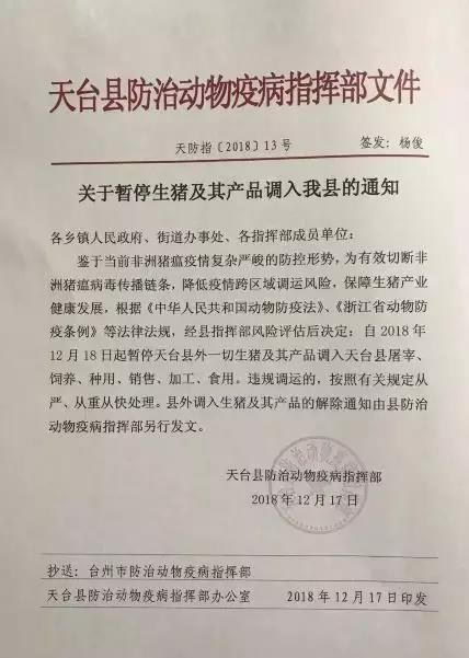 非洲猪瘟出大事了！国务院办公厅对三省问责！处置惩罚多人！